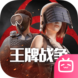 王牌战争B站版