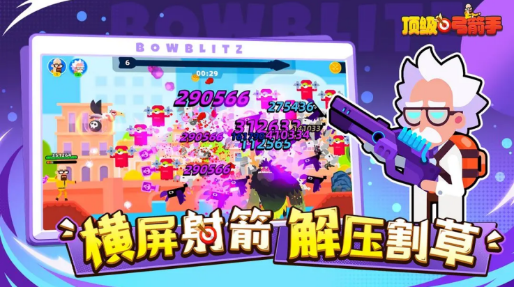 顶级弓箭手游戏3