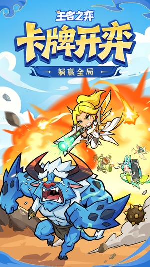 王者之弈3