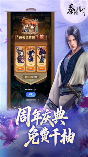 秦时明月手游3