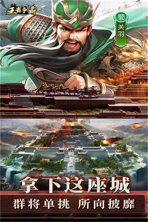 王者争霸1