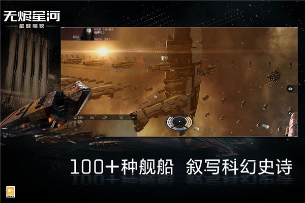 eve星战前夜无烬星河手游2
