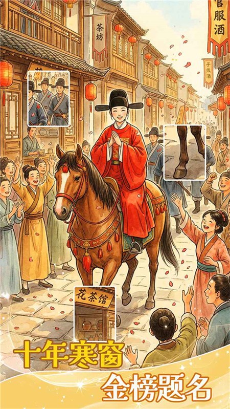 拼图人生游戏