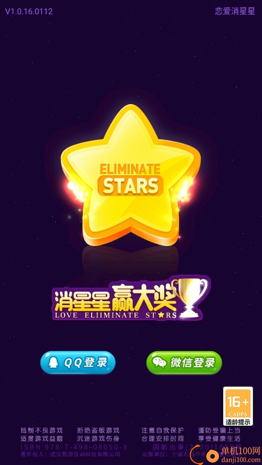 恋爱消星星游戏