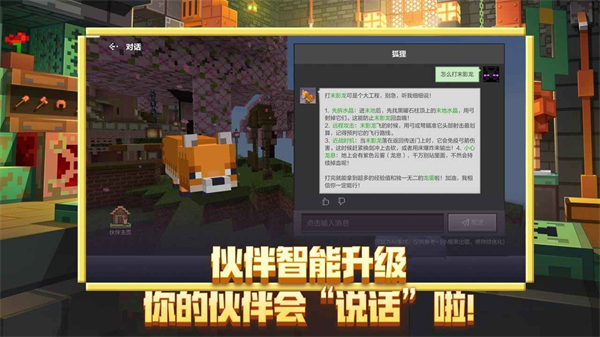 我的世界网易手机版2