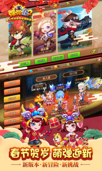 弹弹岛2百度最新版 弹弹岛2百度版下载