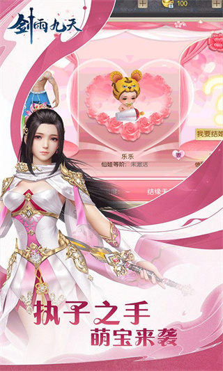 剑雨九天手游3