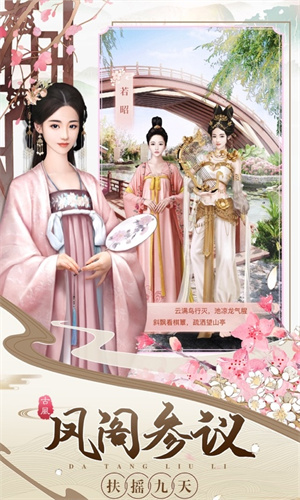 锦绣妃子笑游戏1
