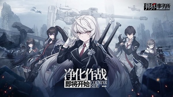 异界事务所游戏0