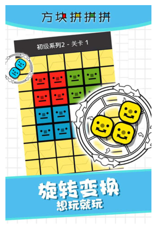 方块拼拼拼游戏1