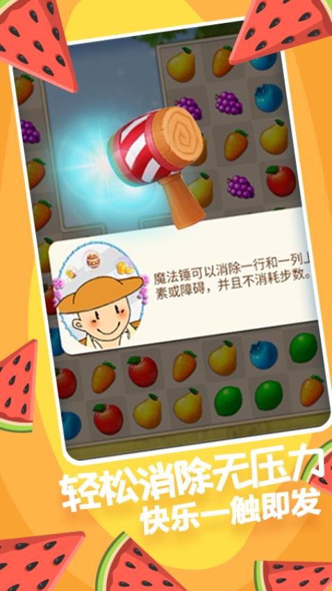 果缤纷乐园游戏3