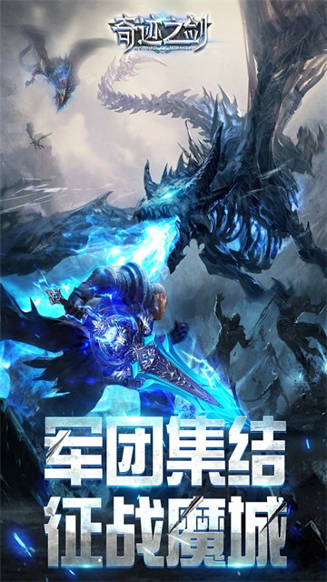 奇迹之剑2手游2