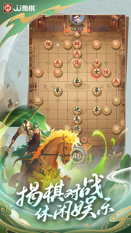 JJ象棋手游0