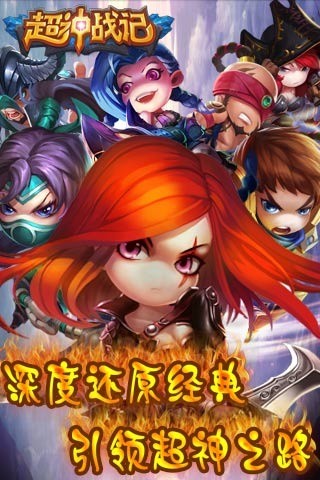 超神战记九游客户端0