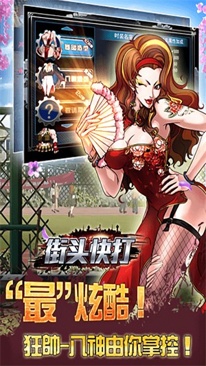 街头快打单机版3
