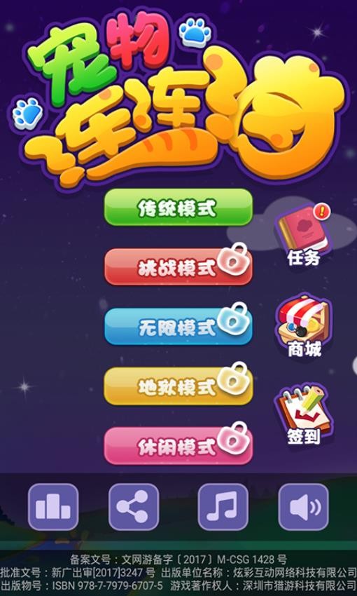 宠物连连消游戏2