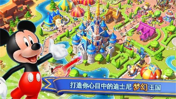 迪士尼梦幻乐园手游3
