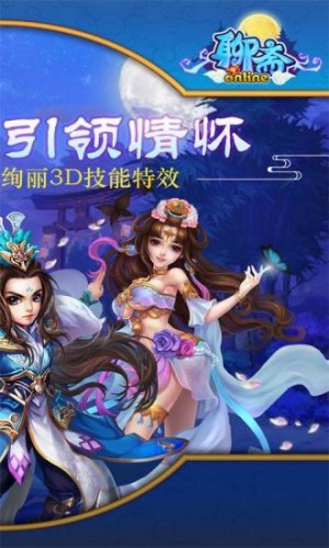 聊斋online手游2