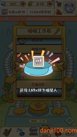 喵星人简史手游1