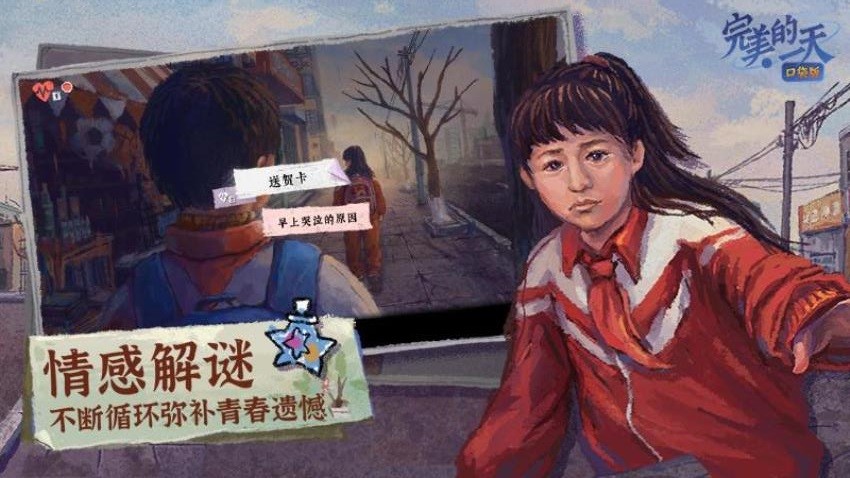 完美的一天游戏2
