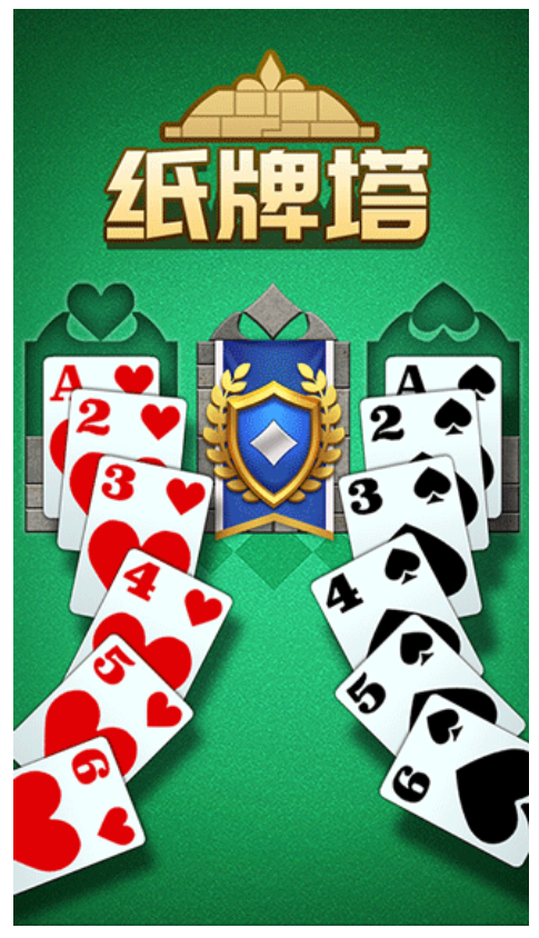 纸牌塔游戏1