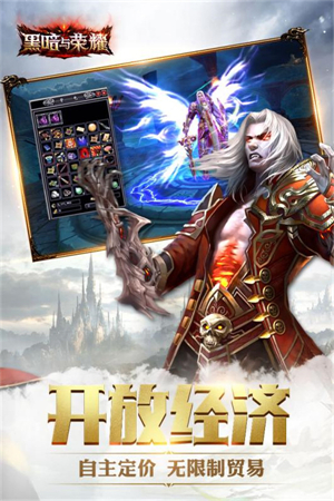 黑暗与荣耀ol官方版0