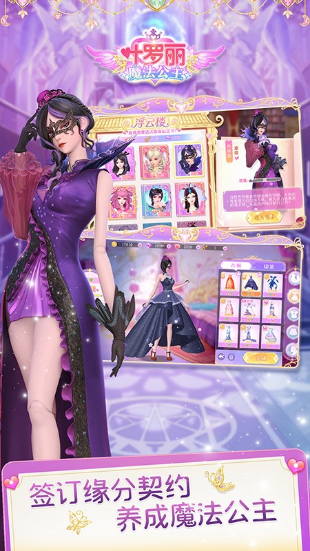 叶罗丽魔法公主2