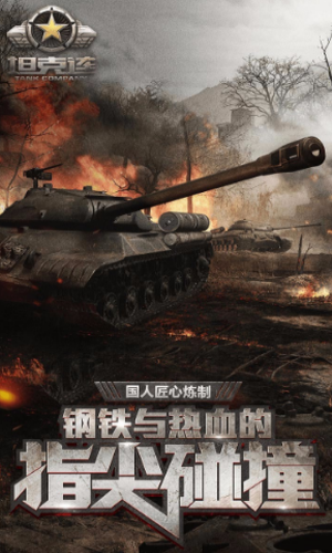 坦克连最新版2