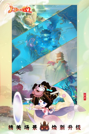 闹闹天宫2手游1
