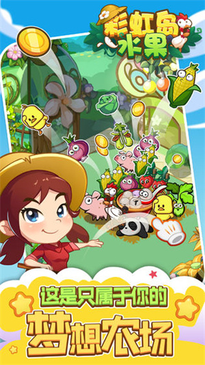 彩虹岛水果无限金币钻石破解版2