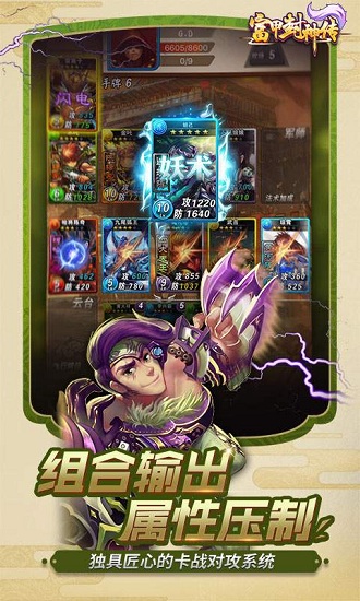 富甲封神传手游3