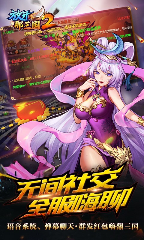 放开那三国2游戏1