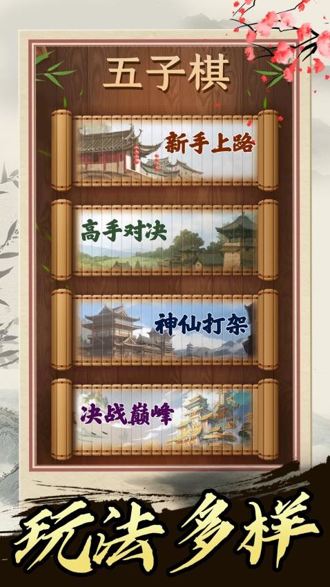 五子棋高手游戏2