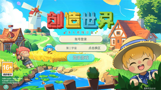 创造世界游戏