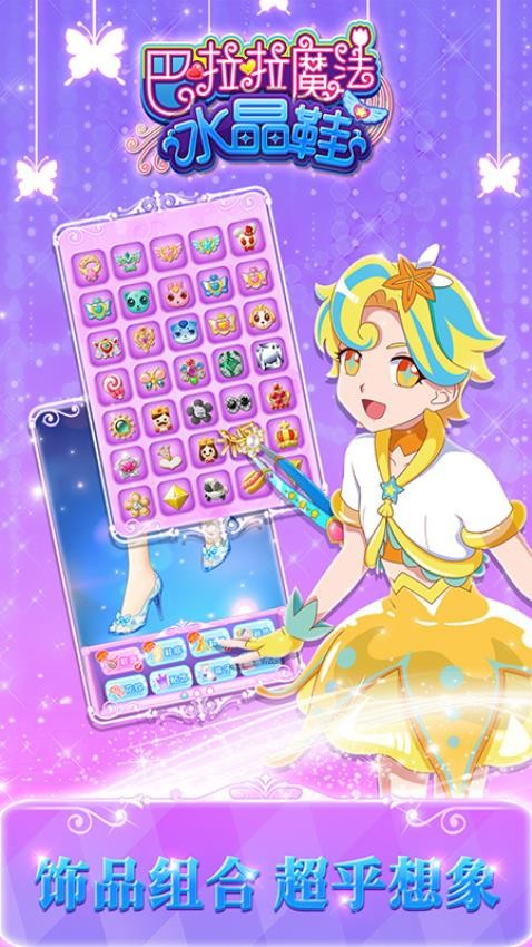 巴啦啦魔法变身3游戏1