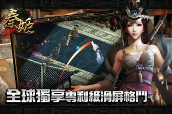 秦姬手机版1