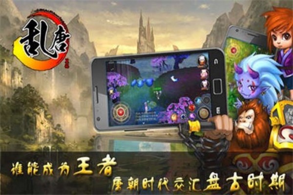 乱唐ol手游4