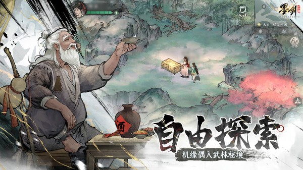 墨剑江湖手游官方版0