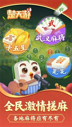 楚天游湖北游戏大厅0