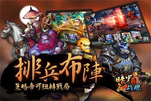 暗黑战魂官方版0