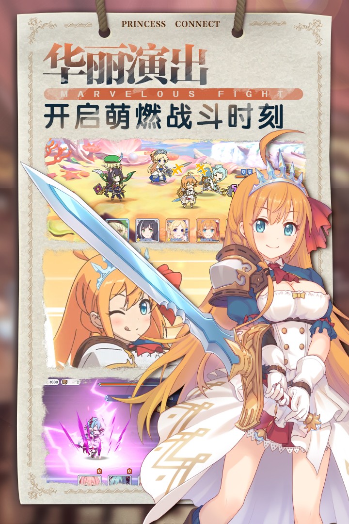公主连结游戏3