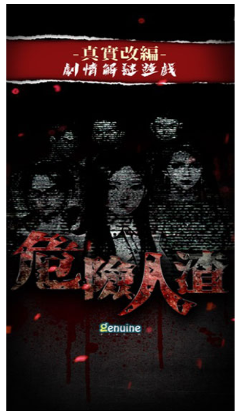 危险人渣游戏0