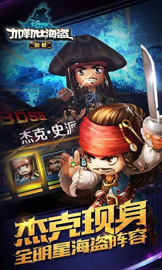 加勒比海盗启航游戏0