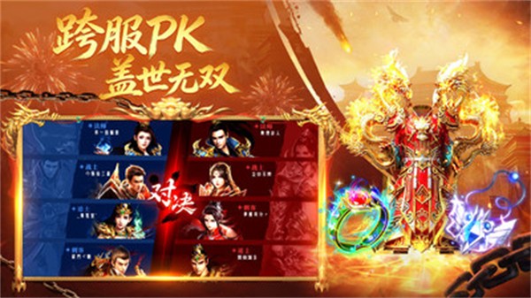 王者传奇手游4