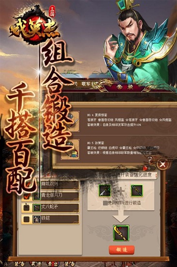 三国戏英杰传官方版本1