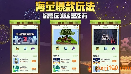 我的世界1.13.0.9正式版