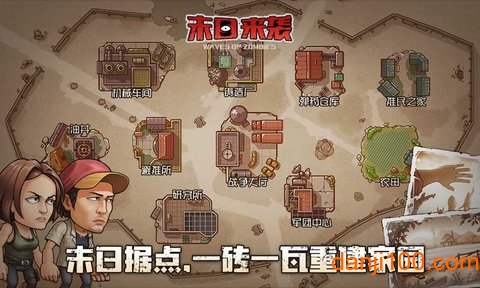 末日来袭游戏0