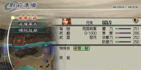 真三国无双5中文版2