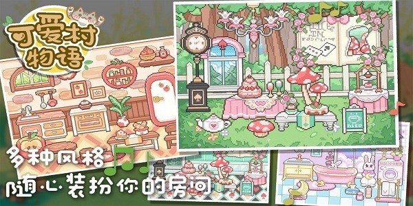 可爱村物语最新版3