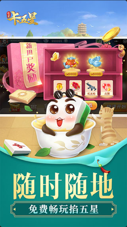 同城游卡五星手游3